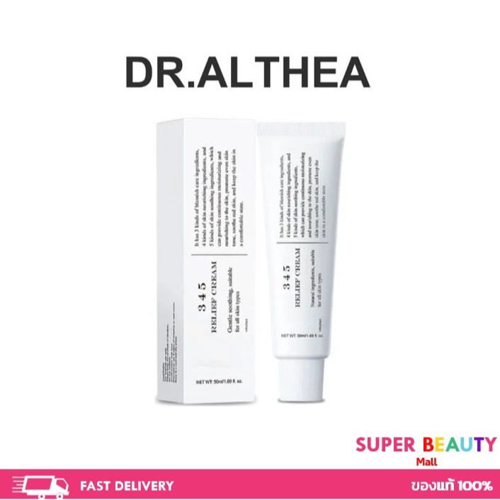 Dr.Althea 345 Relief Cream ดร.อัลเทีย จัดการเรื่องสิวโดยเฉพาะ Resveratrol Post Acne ขนาด 50 ml