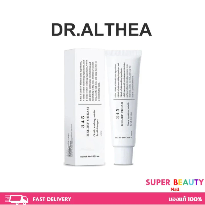 Dr.Althea 345 Relief Cream ดร.อัลเทีย จัดการเรื่องสิวโดยเฉพาะ Resveratrol Post Acne ขนาด 50 ml