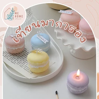 เทียนมาการองสุดน่ารัก สีพาสเทล หอมหวานสำหรับตกแต่งบ้าน เทียนหอม เทียนตกแต่ง