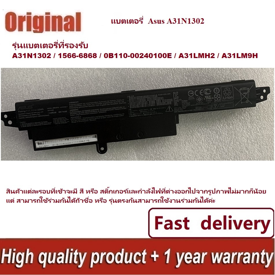 ✨คุณภาพสูง แบตเตอรี่ Asus A31N1302 ASUS X200CA X200M F200CX R202CA Series (11.1V 33WH/3000mAh)