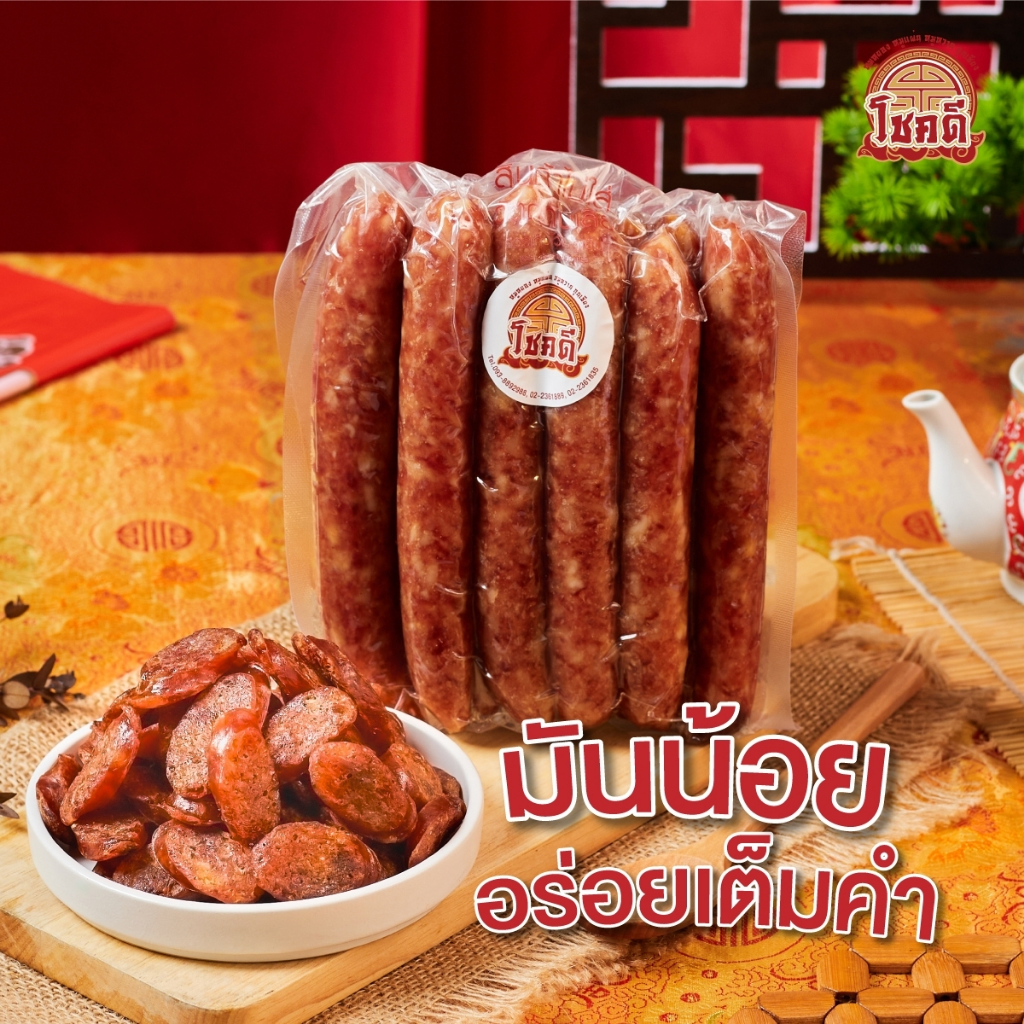 กุนเชียงหมูโชคดีหัวลำโพง500กรัม