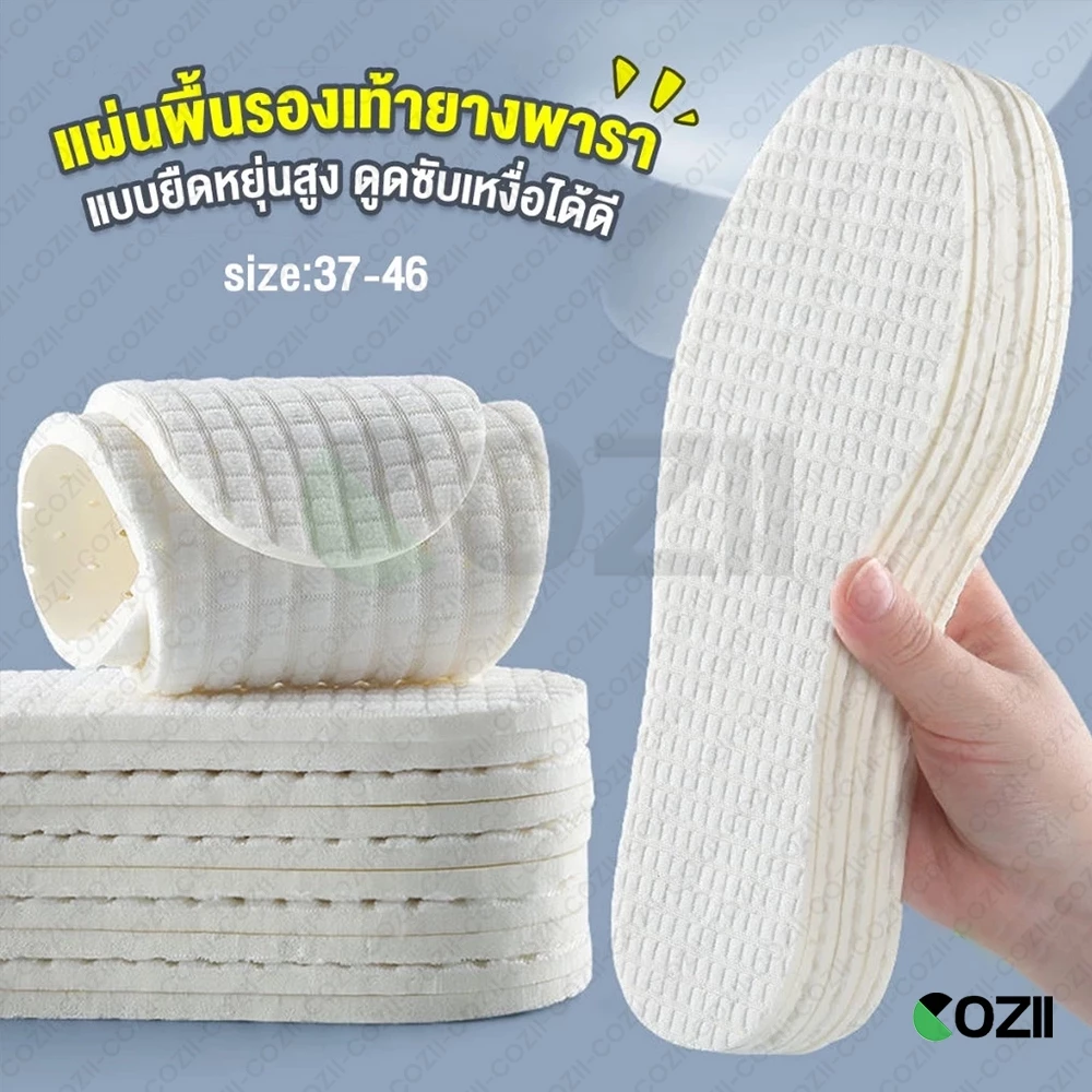 COZII แผ่นพื้นรองเท้ายางพารา แบบยืดหยุ่นสูง ดูดซับเหงื่อได้ดี สวมใส่สบาย จํานวน 1 คู่ Sports insole