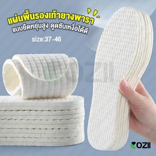 COZII แผ่นพื้นรองเท้ายางพารา แบบยืดหยุ่นสูง ดูดซับเหงื่อได้ดี สวมใส่สบาย จํานวน 1 คู่ Sports insole
