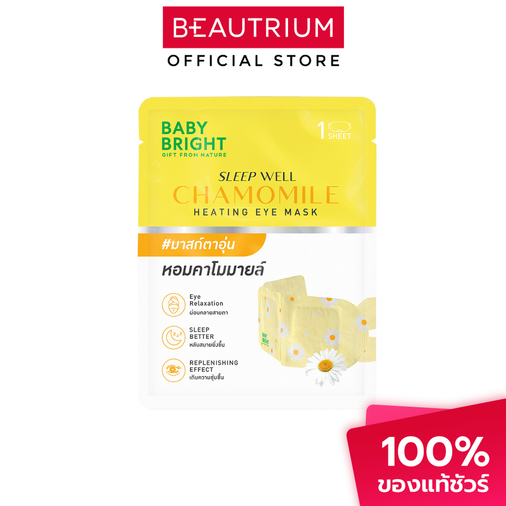 BABY BRIGHT Sleep Well Chamomile Heating Eye Mask อายมาสก์ 1pcs