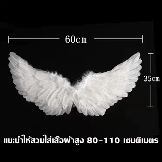 ✨COD✨ปีกนางฟ้า ปีกนางฟ้าเด็ก ปีกนางฟ้าพับได้ มีวงแหวนไม้คฑา ปีกขนนก สีขาว เด็ก Angel Wing