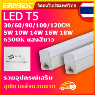 หลอดไฟ LED T5 120cm ขนาด 14W 16W 18W แสงสว่างสูง ประหยัดไฟ ใช้งานนาน สั่งจำนวนมาก 3pin 6500K