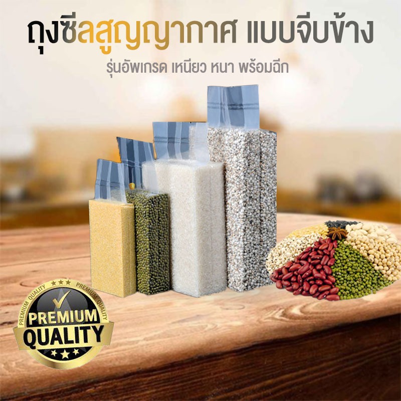 5กิโล ถุงจีบซีลสูญญากาศ ถุงแพ็คข้าวสาร แบบหนาพิเศษ จีบข้าง ถุงจีบ ถุงซีลสุญญากาศ 5KG.100ใบ