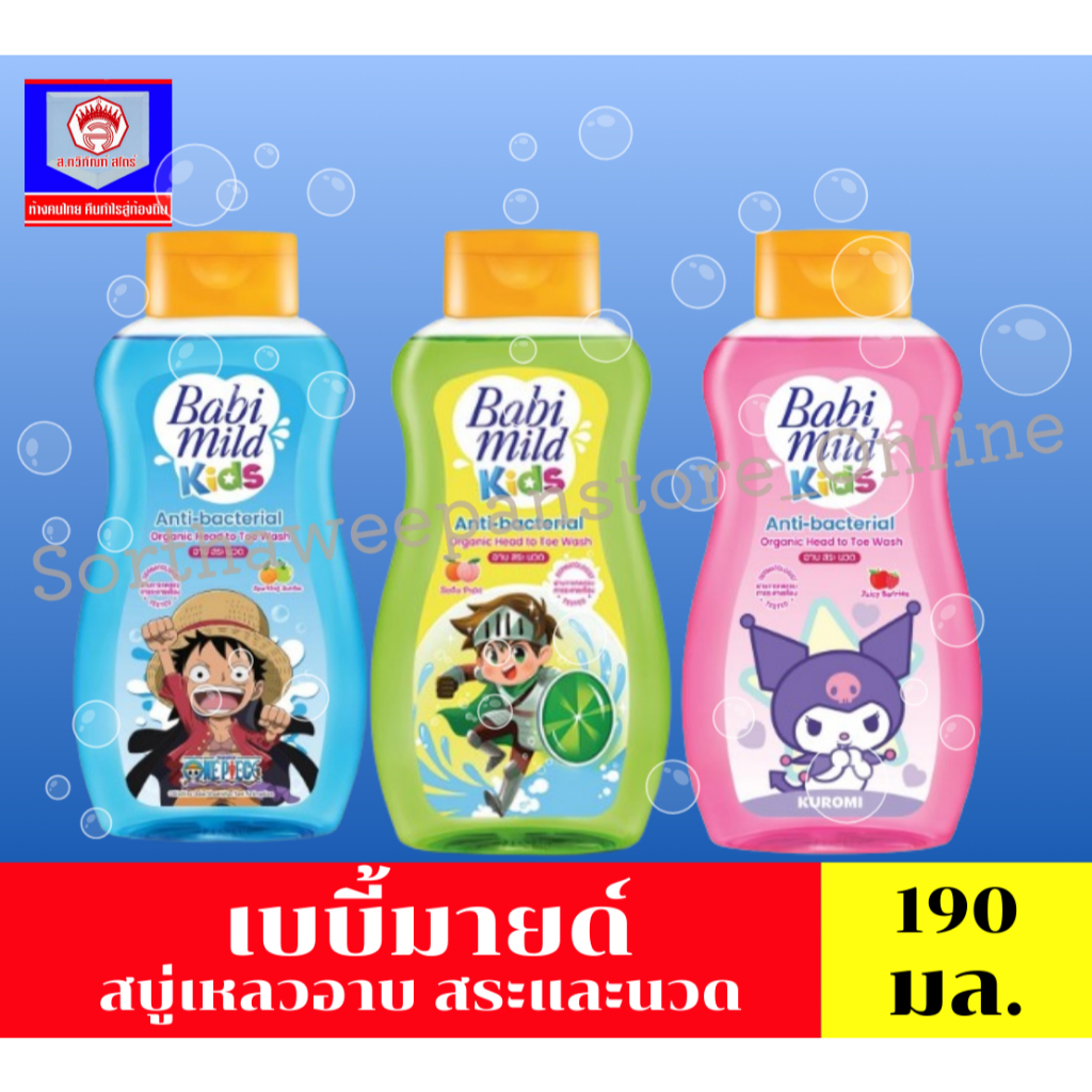 เบบี้มายด์ คิดส์ อาบ&สระ&นวด (ขนาด 190-200 มล.)