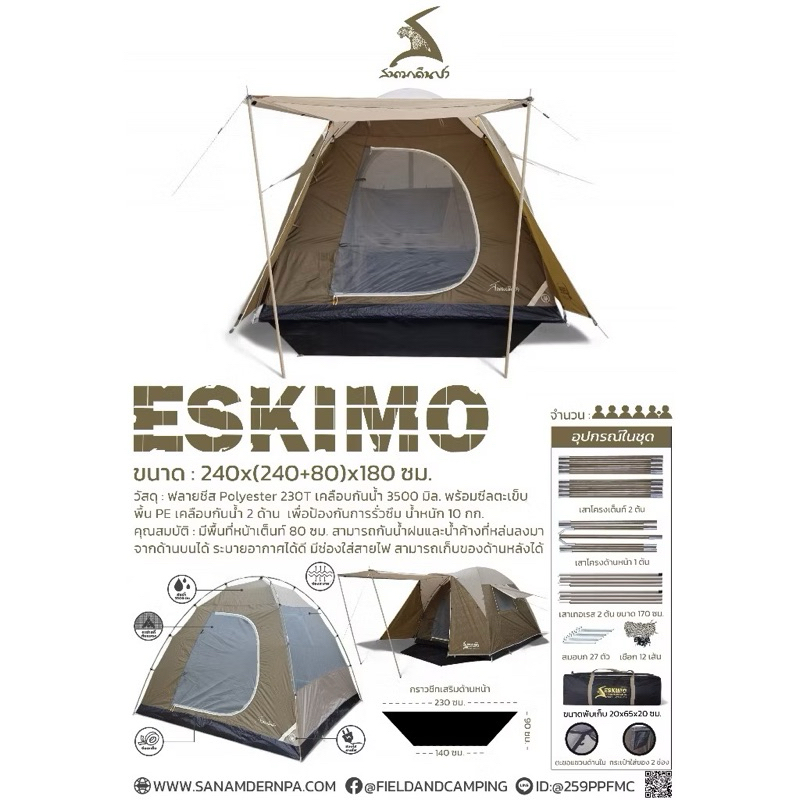 (สนามเดินป่า) เต็นท์ Stingray IV สีเขียวโอลีฟ