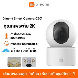 XIAOMI Smart Camera C301 ฟรีคลาวด์บันทึก กล้องวงจรปิดไร้สาย กล้องวงจรปิด wifi พูดโต้ตอบได้