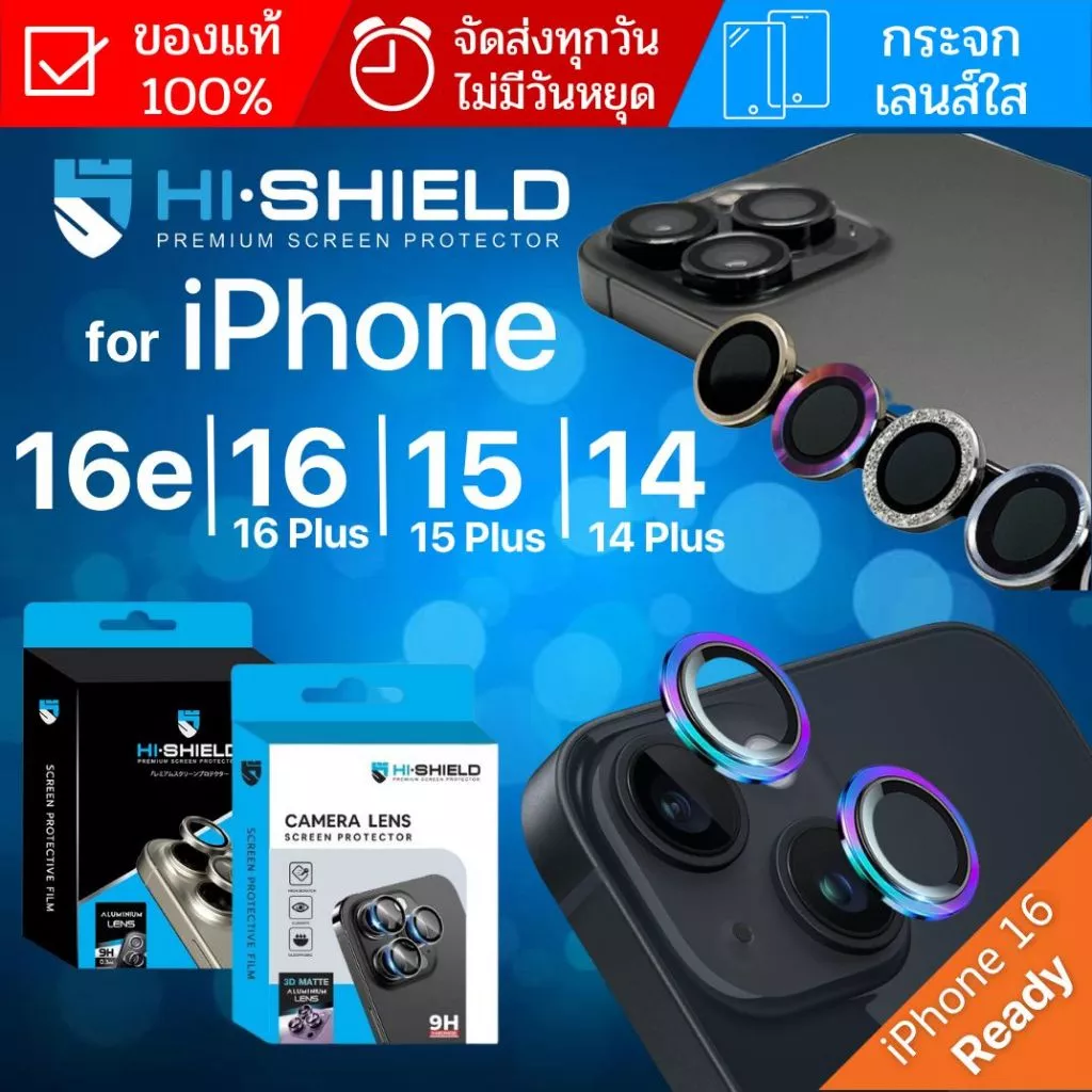 (ส่งทันที) กระจกกันรอย เลนส์กล้อง HiShield Aluminium Lens สำหรับ iPhone 16 / 17e / 16e / 15 / 14 / Plus