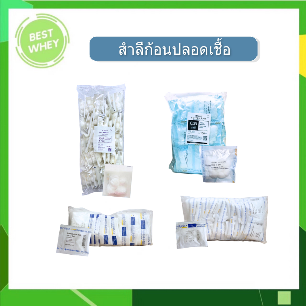 ( ยกแพ็ค ) สำสีก้อนสเตอร์ไรด์ hivan / thai gauze ขนาด 0.35  ( 5 ก้อน / 10 ก้อน )