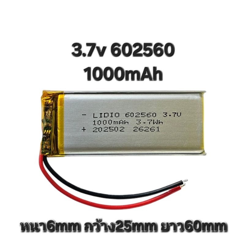 602560 1000mAh 3.7v แบตเตอรี่  Lipo polymer lithium rechargeable Battery  แบตกล้อง แบตลำโพง แบตบลูทูธ Bluetooth Diy