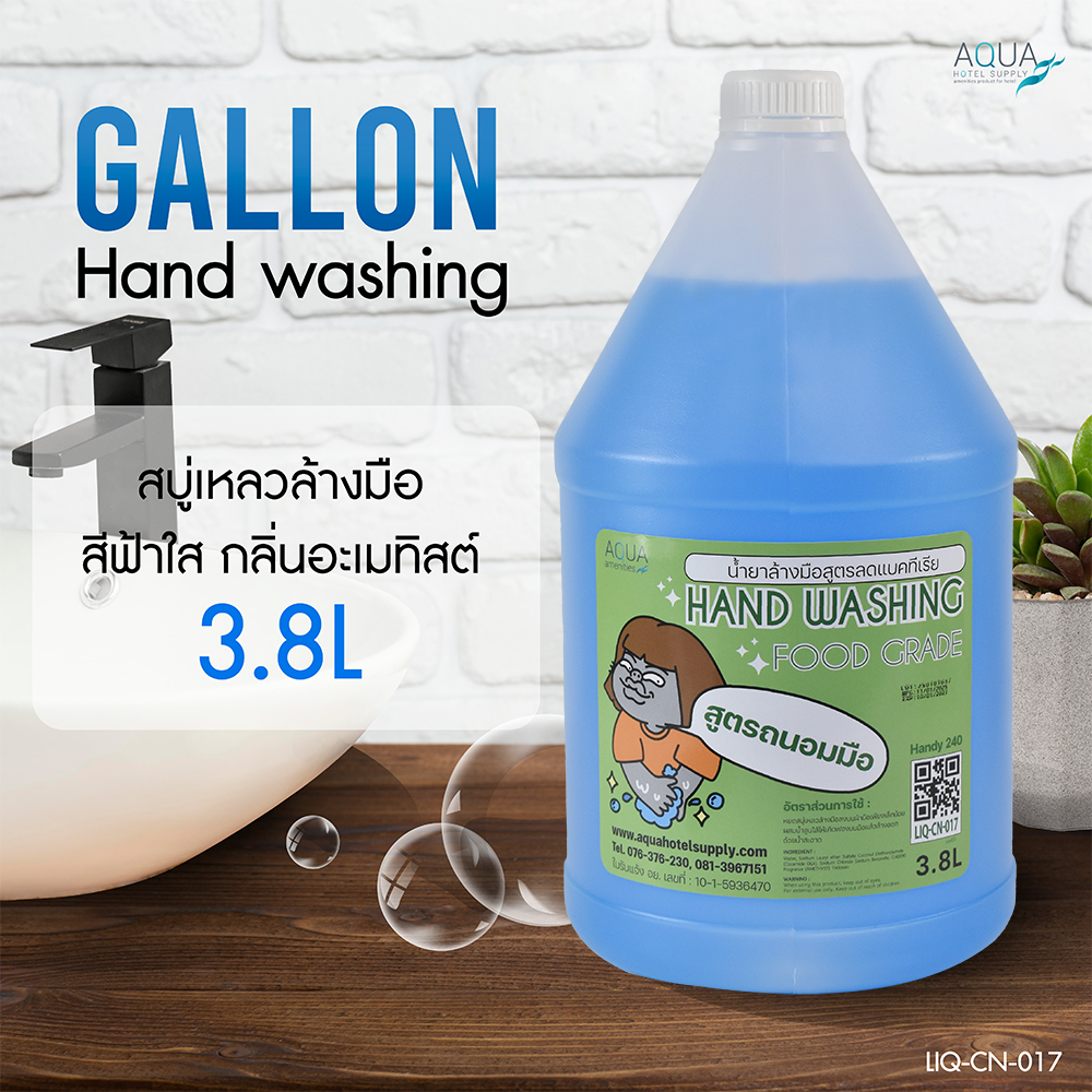 สบู่เหลวล้างมือ แกลลอน 3.8 ลิตร /สีฟ้าใส กลิ่นอะเมทิสต์ กลิ่นหอม สะอาด Food Grade สำหรับโรงแรม รีสอร์ท สปา อพาร์ทเม้นท์