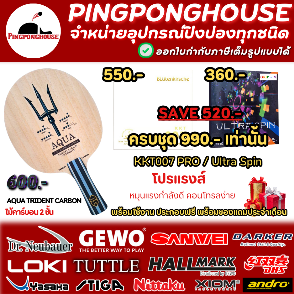 (ลด520บาท) ไม้ปิงปองประกอบคาร์บอน Aqua Trident Carbon พร้อมยางปิงปอง KKT007 / Ultra Spin หมุนแรงกำลังดี คอนโทรลง่าย