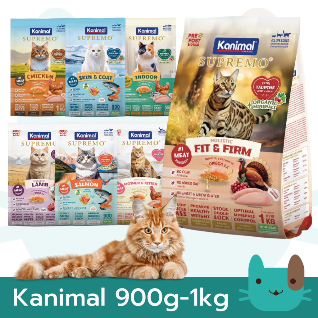 Kanimal Supremo (900g-1kg) อาหารแมวคานิมอลซูพรีโม่ แมวอายุ 4 เดือนขึ้นไป