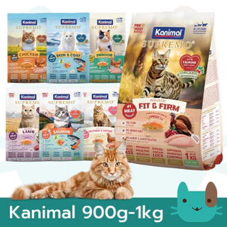 Kanimal Supremo (900g-1kg) อาหารแมวคานิมอลซูพรีโม่ แมวอายุ 4 เดือนขึ้นไป