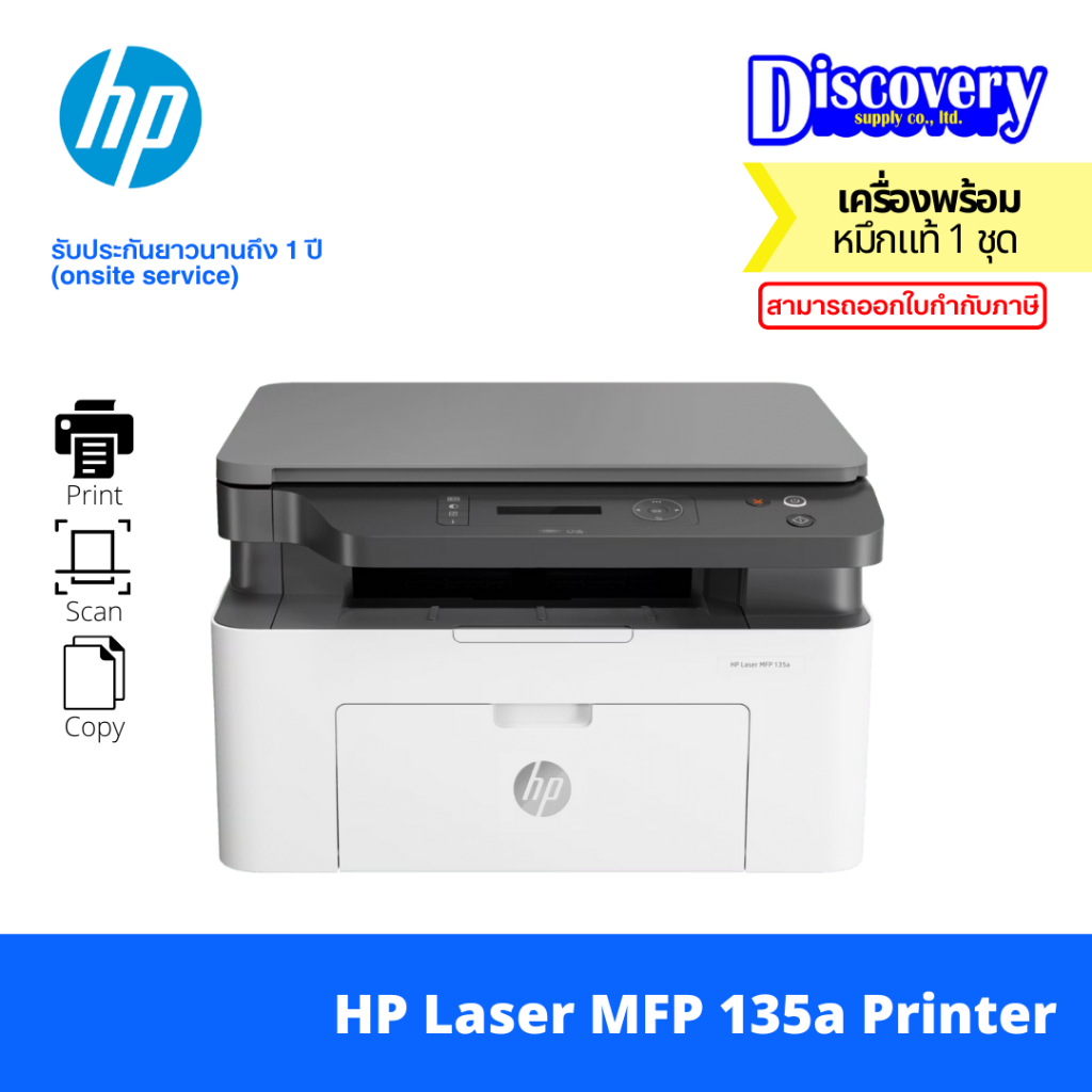 HP Laser MFP 135a Printer (4ZB82A) มัลติฟังก์ชันเลเซอร์ Print/Scan/Copy (USB Only)