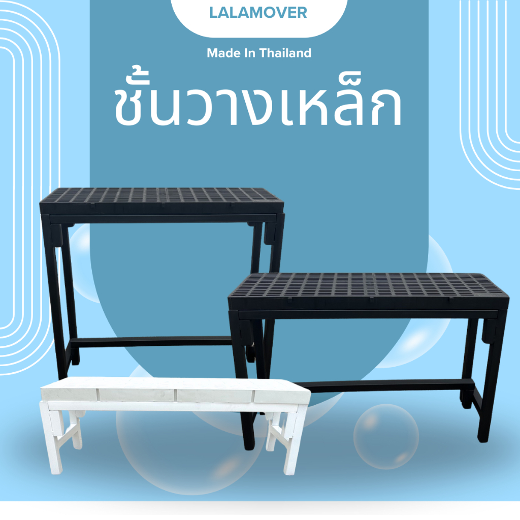 Lalamover ชั้นวางกระถางต้นไม้  ผลิตจากเหล็กกล่องหนาชุบกัลวาไนซ์ แข็งแรง ลดการเกิดสนิม ใช้จัดสวน