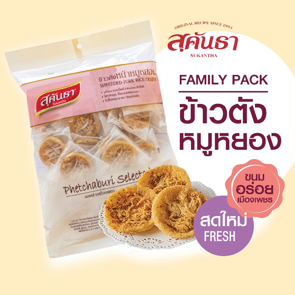 ขนมไทย สุคันธา ข้าวตังหน้าหมูหยอง  3 ซอง (165 กรัม/ซอง) ไซส์ Family pack Rice Crisps with Shredded-Pork Sukantha