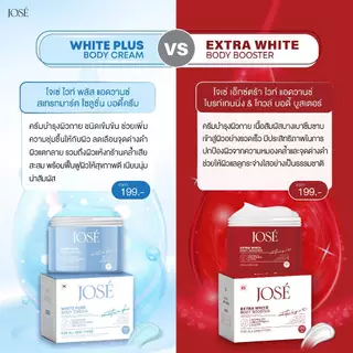 Jose White Body Cream Toner Soap Scrub โจเซ่ ไวท์ บอดี้ครีม โทนเนอร์ สบู่ สครับ โลชั่น ครีมคุณแม่