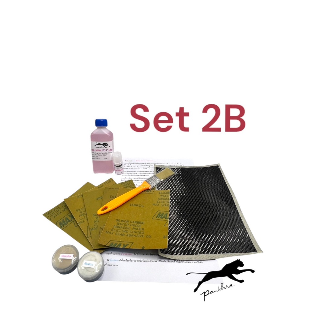 ชุดหุ้มคาร์บอนไฟเบอร์แท้ Set 2B ขนาดทดลอง ถูกสุดๆ