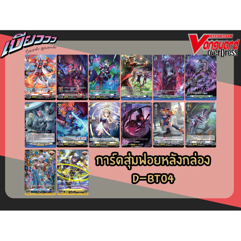 [Vanguard] แวนการ์ด แยกใบ ฟอย หลังกล่อง BT04