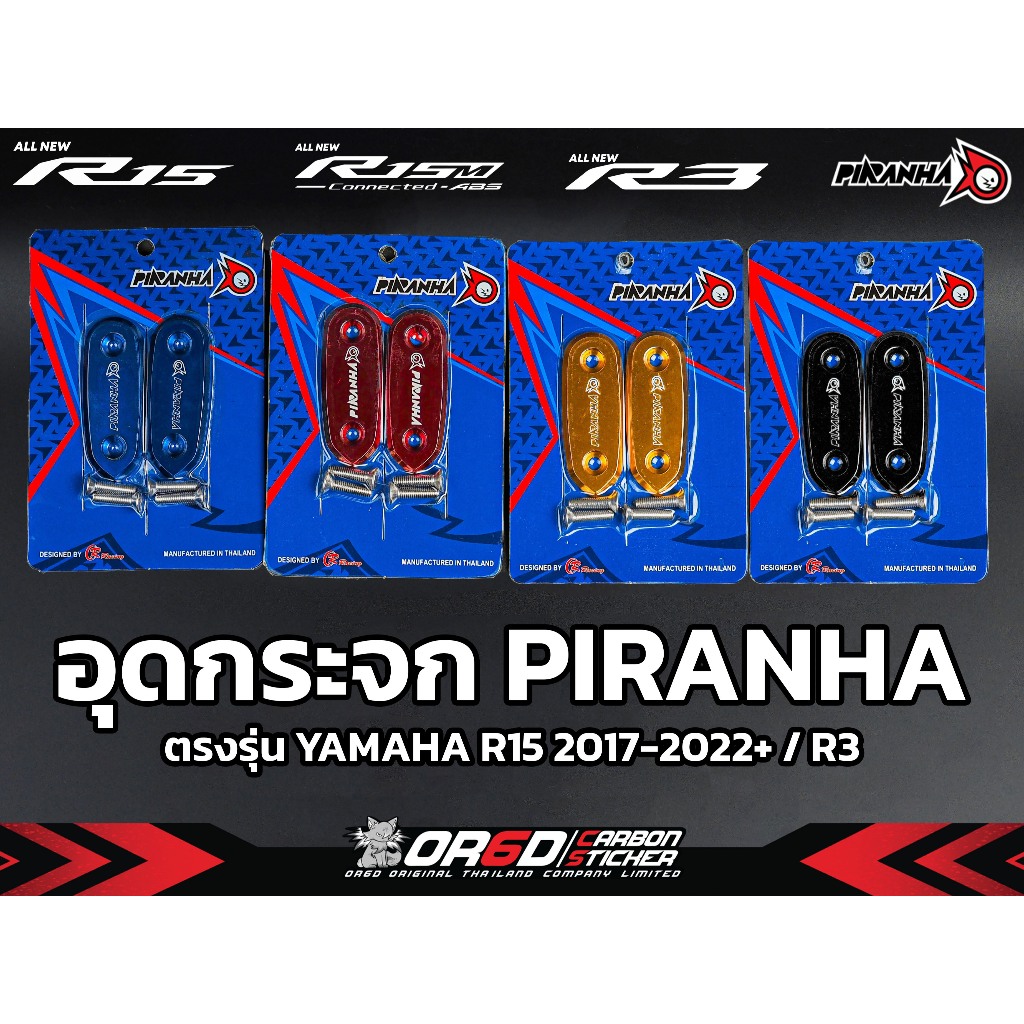 อุดกระจก All new R15 [สำหรับ R152017-2022/R15M]