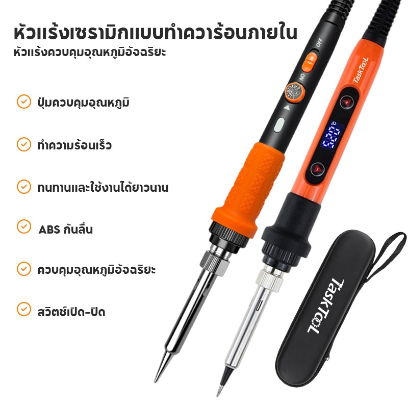 TASKTOOL ชุดหัวแร้งบัดกรีไฟฟ้า 80W ปรับอุณหภูมิได้ 180-520°C พร้อมหน้าจอ LED และมือจับป้องกันไฟฟ้าสถ