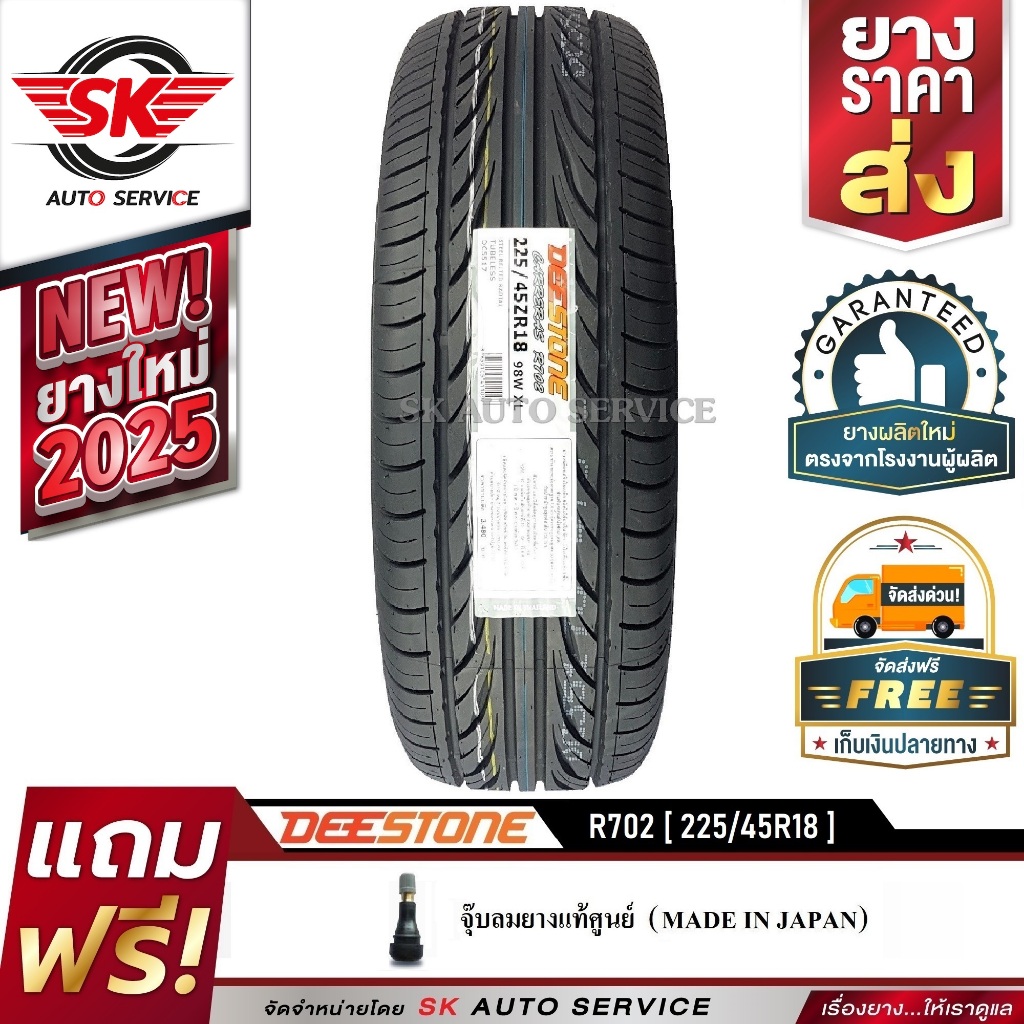 DEESTONE 225/45R18 ยางรถยนต์ (ขอบ18) CARRERAS R702 1 เส้น (ล๊อตใหม่กริ๊ป ปี2025)