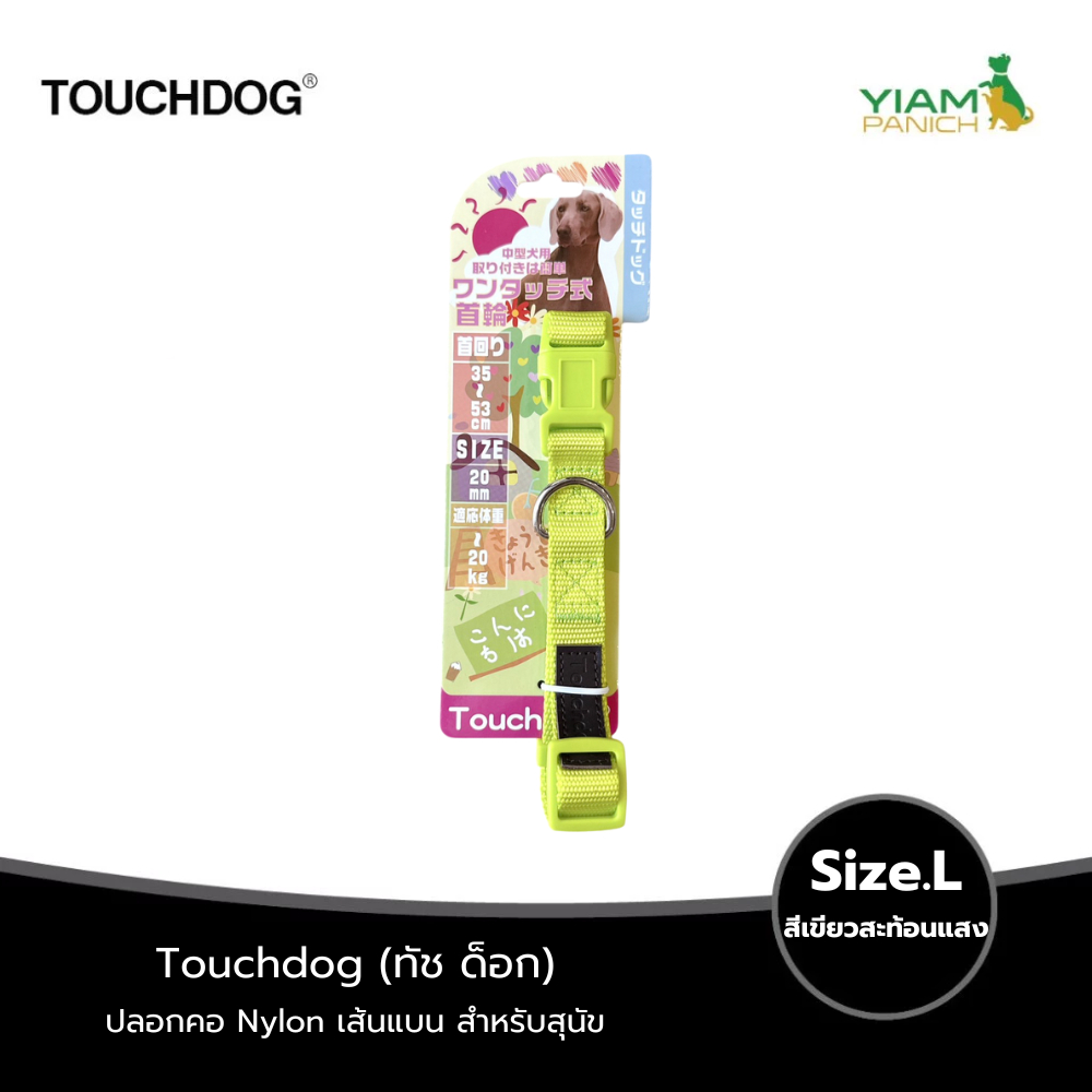 TOUCHDOG طوق نايلون مسطح L ‏(10 ألوان) — صورة 5