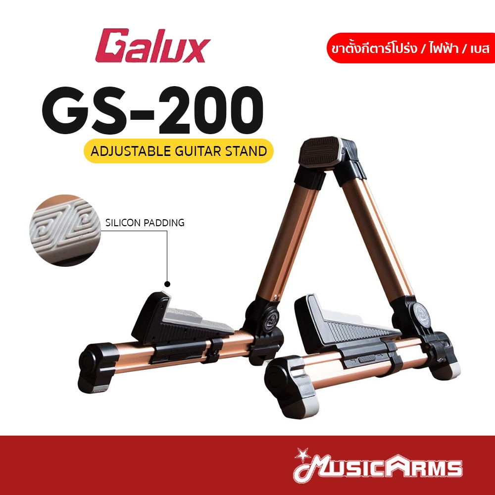 Galux GS 200 ขาตั้งกีตาร์ / ขาตั้งกีต้าร์โปร่ง / ขาตั้งกีตาร์ไฟฟ้า / ขาตั้งเบส