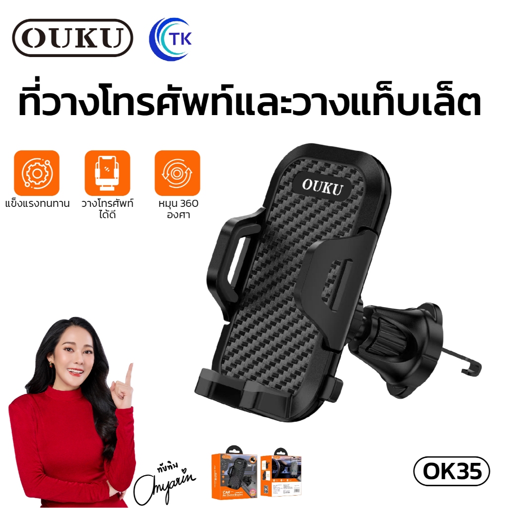 ที่วางโทรศัพท์สำหรับรถยนต์ ปรับหมุนได้ 360องศา ยึดแน่นแข็งแรง OUKU OK35 Air outlet