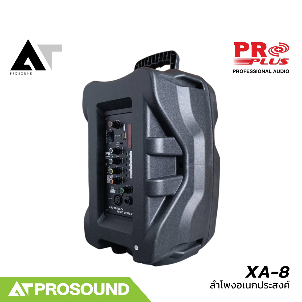 PROPLUS XA-8 ลำโพงอเนกประสงค์ 8 นิ้ว 2 ทาง มีแอมป์ในตัว พร้อมไมค์ลอย 1 ตัว มีบลูทูธในตัว AT Prosound