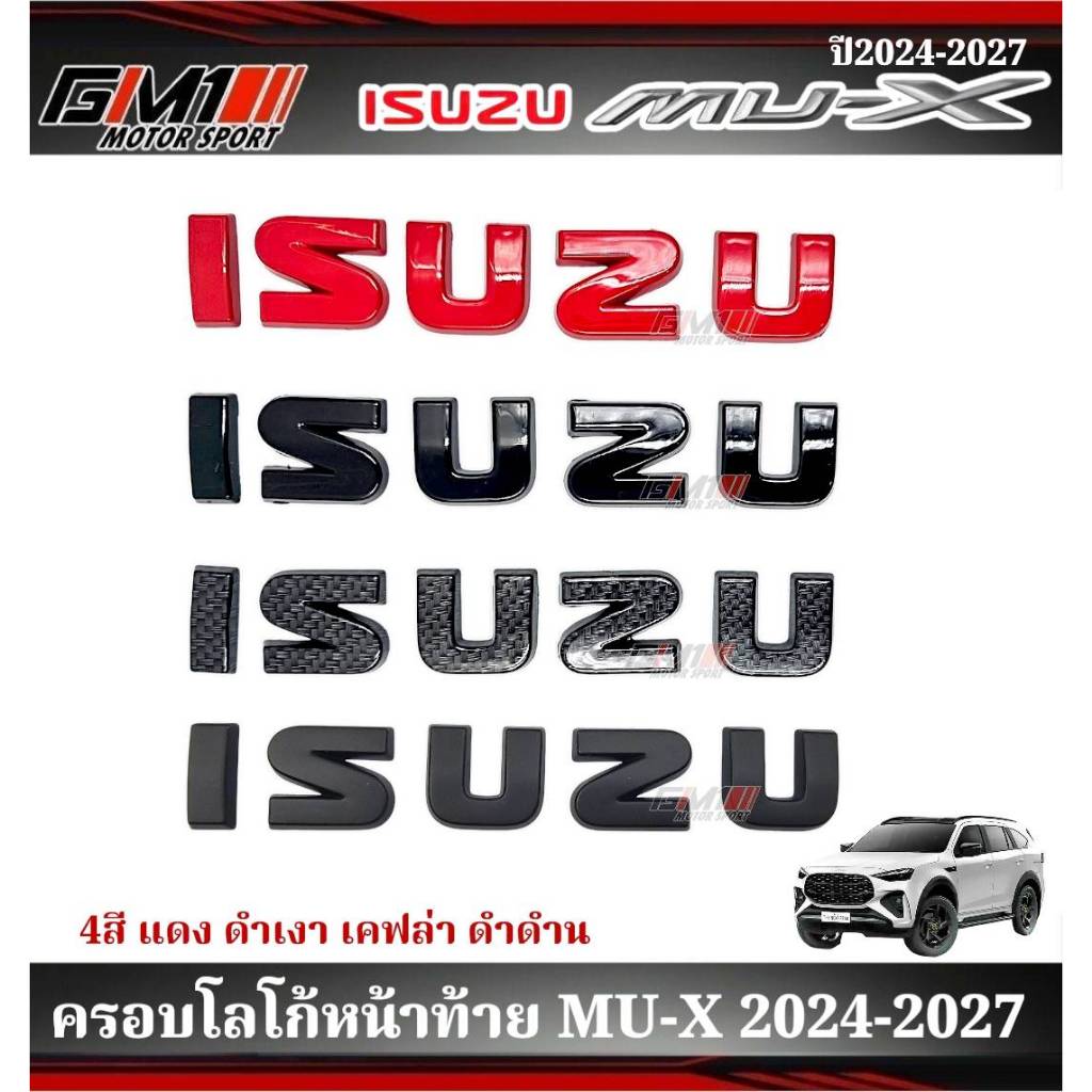 ครอบโลโก้หน้า ท้าย ISUZU MU-X ปี2024-2027/ โลโก้หน้าสีแดง Isuzu Mu-X ปี2020-2023 mux2021 mux2024 mux