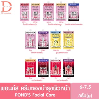 (ซองเดี่ยว) พอนด์ส ครีมซองบำรุงผิวหน้า 6-7.5g. POND'S Facial Care