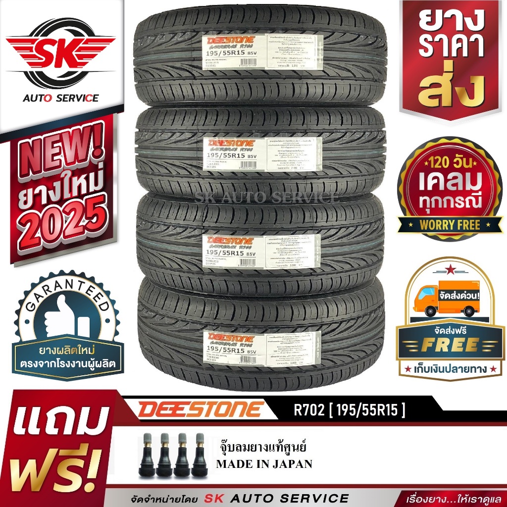 DEESTONE 195/55R15 ยางรถยนต์ (ขอบ15) CARRERAS R702 4 เส้น (ล๊อตใหม่กริ๊ปปี 2025)