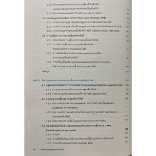 9786164150294 c111 หนังสือความรู้พื้นฐานเกี่ยวกับการเงินและการลงทุน : หลักสูตรผู้แนะนำการลงทุนตราสารทั่วไป