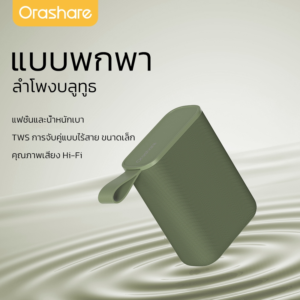 Orashare BS20 5W ลำโพงบลูทูธลำโพงไร้สายแบบพกพา TWS เสียงดังและชัดเจน ออกแบบเชือกเส้นเล็ก พกพาสะดวก ใ
