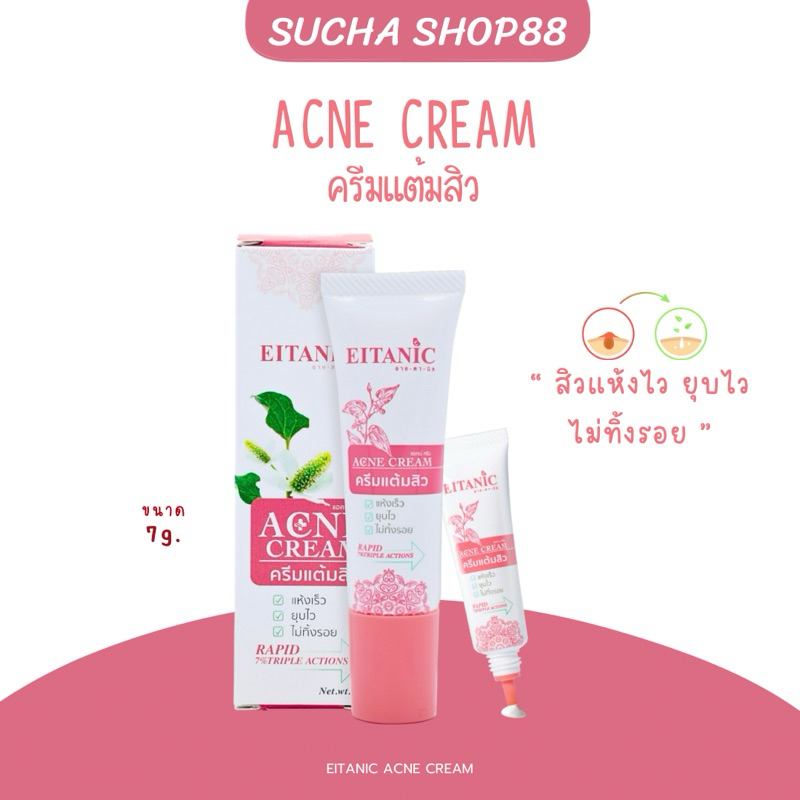 🦠💉|ของแท้+พร้อมส่ง| ครีมแต้มสิว Eitanic อายตานิค สิวยุบไว แผลสิวแห้งไว ครีมทาสิว ครีมทาสิวอักเสบ พร้