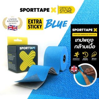 Sporttape Kinesiology Tape (Extra Blue) เทปพยุงกล้ามเนื้อ ระ…