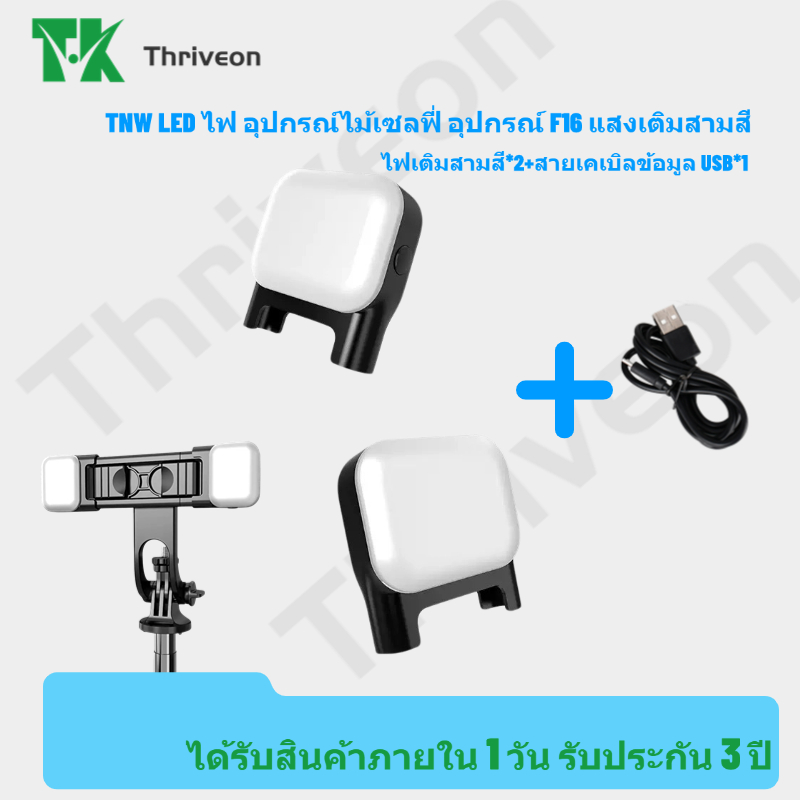 อุปกรณ์ไม้เซลฟี่ อุปกรณ์ F16 แสงเติมสามสี LED ไฟ