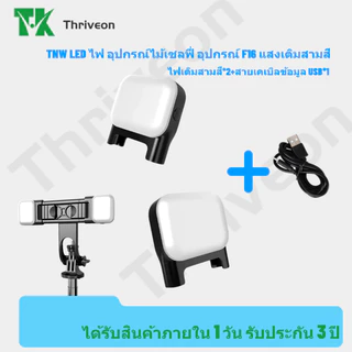 อุปกรณ์ไม้เซลฟี่ อุปกรณ์ F16 แสงเติมสามสี LED ไฟ