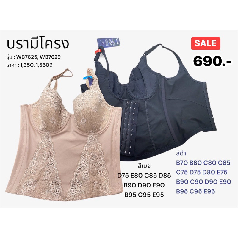 เสื้อในเต็มตัว Wacoal มีโครงตะขอหลัง รุ่น WB7625,WB7629