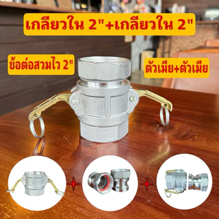 🚚พร้อมส่ง⚡️ชุดข้อต่อสวมเร็ว สวมไว