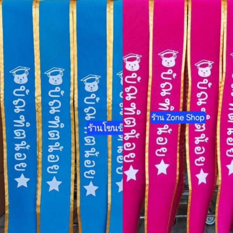 ✅(ถูกที่สุด พร้อมส่ง)   สายสะพายปัจฉิม ผ้ากำมะหยี่ขอบทอง สายสะพายบัณฑิตน้อย สายสะพายเด็ก + เข็มกลัด