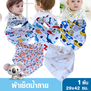 ผ้าเช็ดน้ำลายสำหรับเด็กแรกเกิด ผ้าคอตตอน ผ้ากันเปื้อนเด็ก รู…