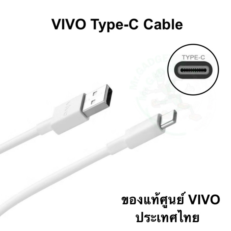 สายชาร์จ vivo usb type-c สายแท้ศูนย์ไทย vivo usb type-c ประกันศูนย์ vivo เซอร์วิส