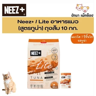 ( 10 กก.)!! แถม ชามอาหาร 1 ใบ !!NEEZ+ อาหารแมว สูตร Grain Free ( ชามแถม มีจำนวนจำกัด )
