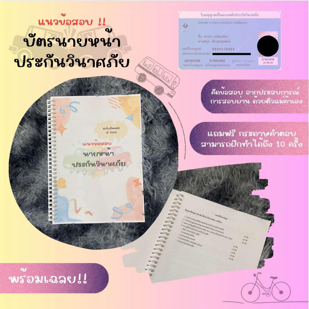 แนวข้อสอบนายหน้าประกันวินาศภัย สำหรับฝึกทำก่อนสอบจริง ข้อสอบตรงจุด อัปเดตล่าสุด แถมฟรีกระดาษคำตอบ